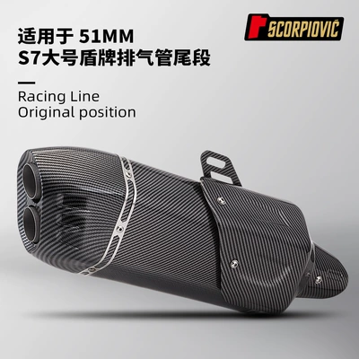 Pipe Modification S7 Shield: Motorcycle exhaust pipe