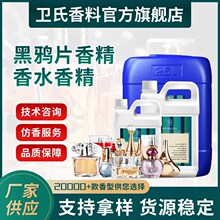黑鸦片香水香精原液油溶性跨境专供货源高浓度持久留香大牌同款
