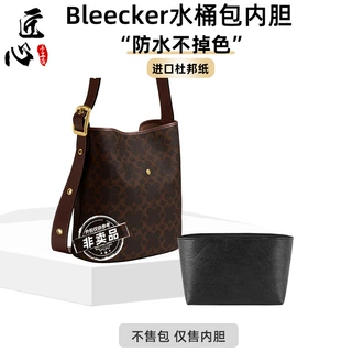 【仅售内胆包-不含外包】适用coach蔻驰Bleecker水桶包28杜邦纸21