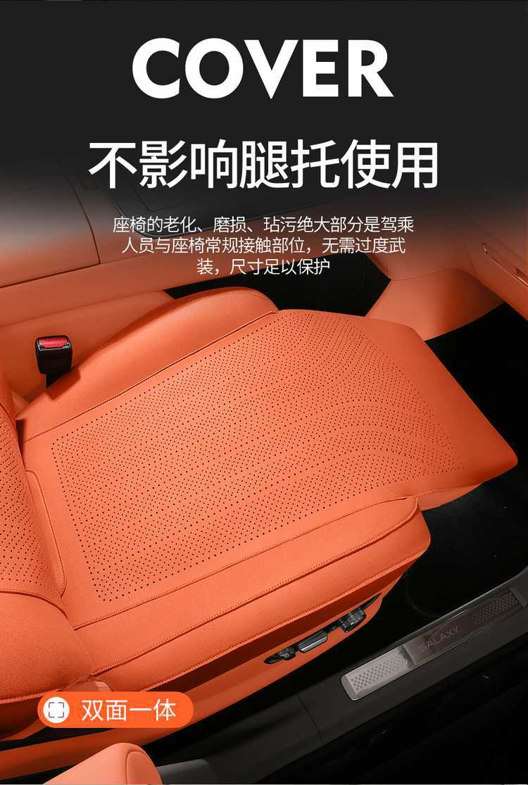 26 models of Geely Galaxy M9 car seat covers, featuring a special suede material, perforated design, all-season coverage, and breathable fabric, designed for six seats