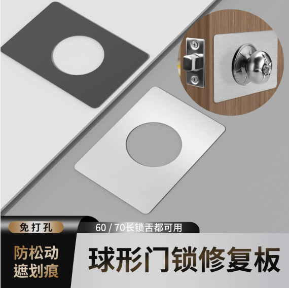 门把手/插销加固板 杠杆门栓固定填充盖板门锁修理不锈钢套装