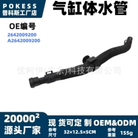 车身及附件;汽车水管;水箱