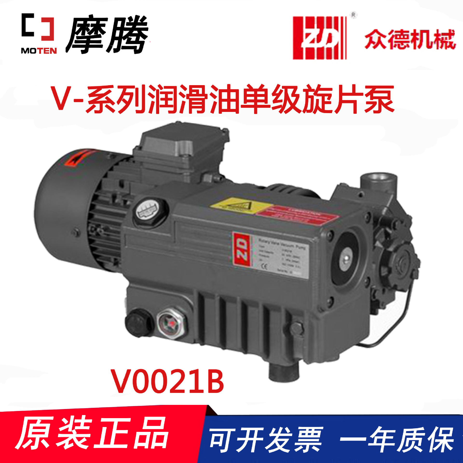 众德 V-系列 润滑油旋片式真空泵V0021B 正品原装 众德机械高效