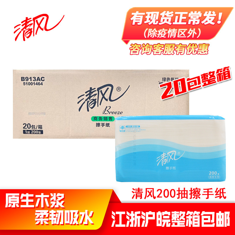 Qingfeng Hand Towels B913Ac Commercial Three-Fold 200 Sheets Hotel Bathroom Dry Hand Towels Household Full Box 20 Free Shipping