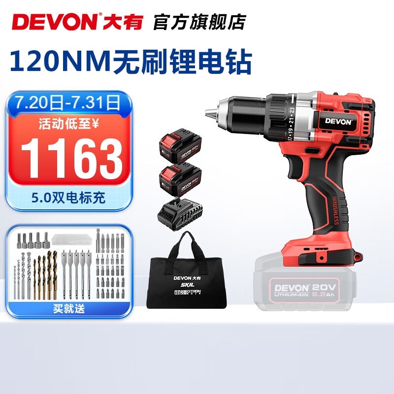 Dayou (Devon) taladro eléctrico sin escobillas 5282 taladro de linterna multifuncional taladro de linterna de gran torsión industrial