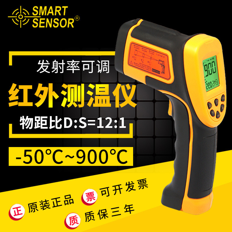 希玛 AS862A 手持式工业红外线测温仪 高精度非接触温度计