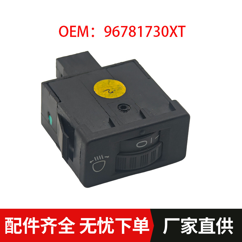 96781730XT适用东风雪铁龙C5 C4L世嘉凯旋爱丽舍灯光变阻器大灯高