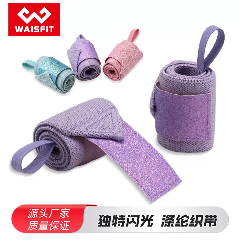 马卡龙闪光护腕健身运动助力带加厚加压举重力量缠绕护腕带护手腕
