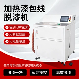 加热漆包线脱漆机电机线圈端头剥漆机无断丝不伤铜铜线去漆设备