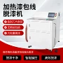 加热无断丝漆包线脱漆机