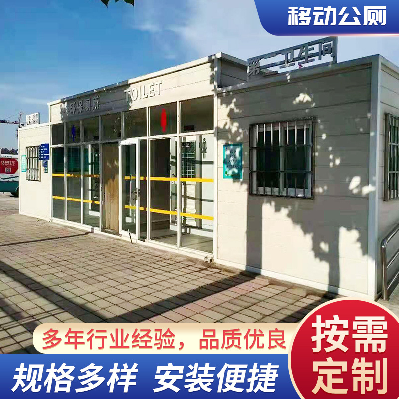 河南郑州安阳山西安徽景区学校移动公共厕所洗手间 户外景点厕所