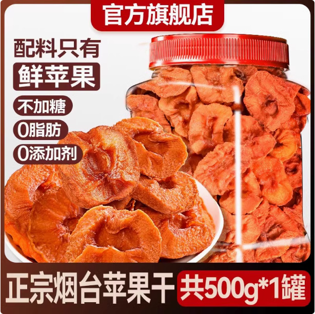 설날선물 추천【0.5kg】설탕사탕 말린사과 500g*1캔 (설탕을 첨가하지 않고 신선한 사과만 사용)