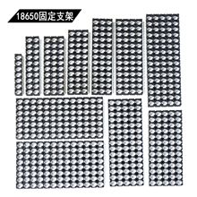 跨境热销18650电池支架圆柱形锂电池组装支架固定电芯支架阻燃