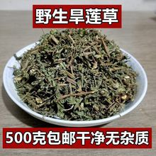 旱莲草500克包邮 新鲜 墨旱莲  可搭配女贞子