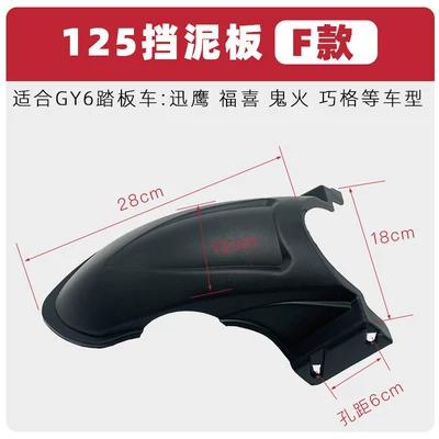 Electric vehicle fender Rear Wheel Mudguard Made of - c-style-rear-inner-mud-tile