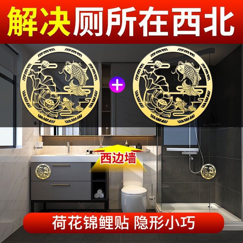 锦鲤荷花金属贴净秽卫生间荷花图隐形贴大门厕所厨房厕所在西北角
