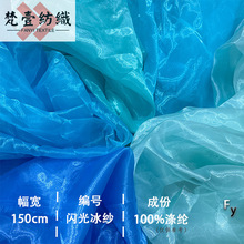 闪光水晶纱 液态透明婚庆拍摄背景布蓬蓬裙 婚礼纱幔装饰面料