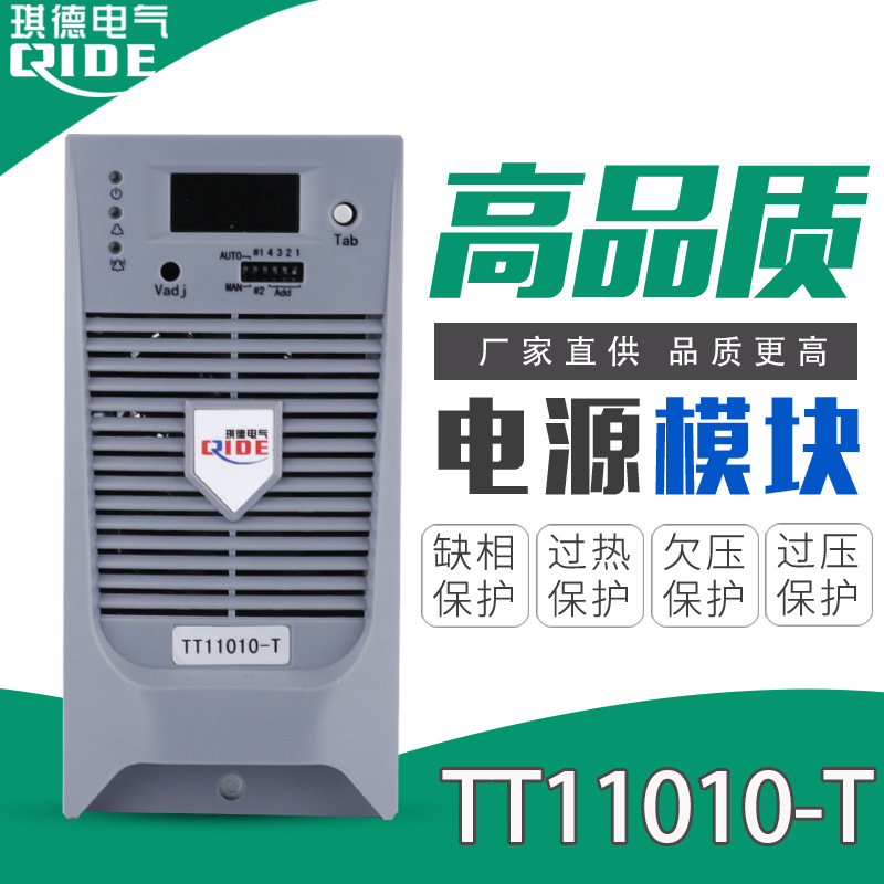 直流屏电源模块TT11010-T高频充电整流模块均浮充切换110V10A-T2