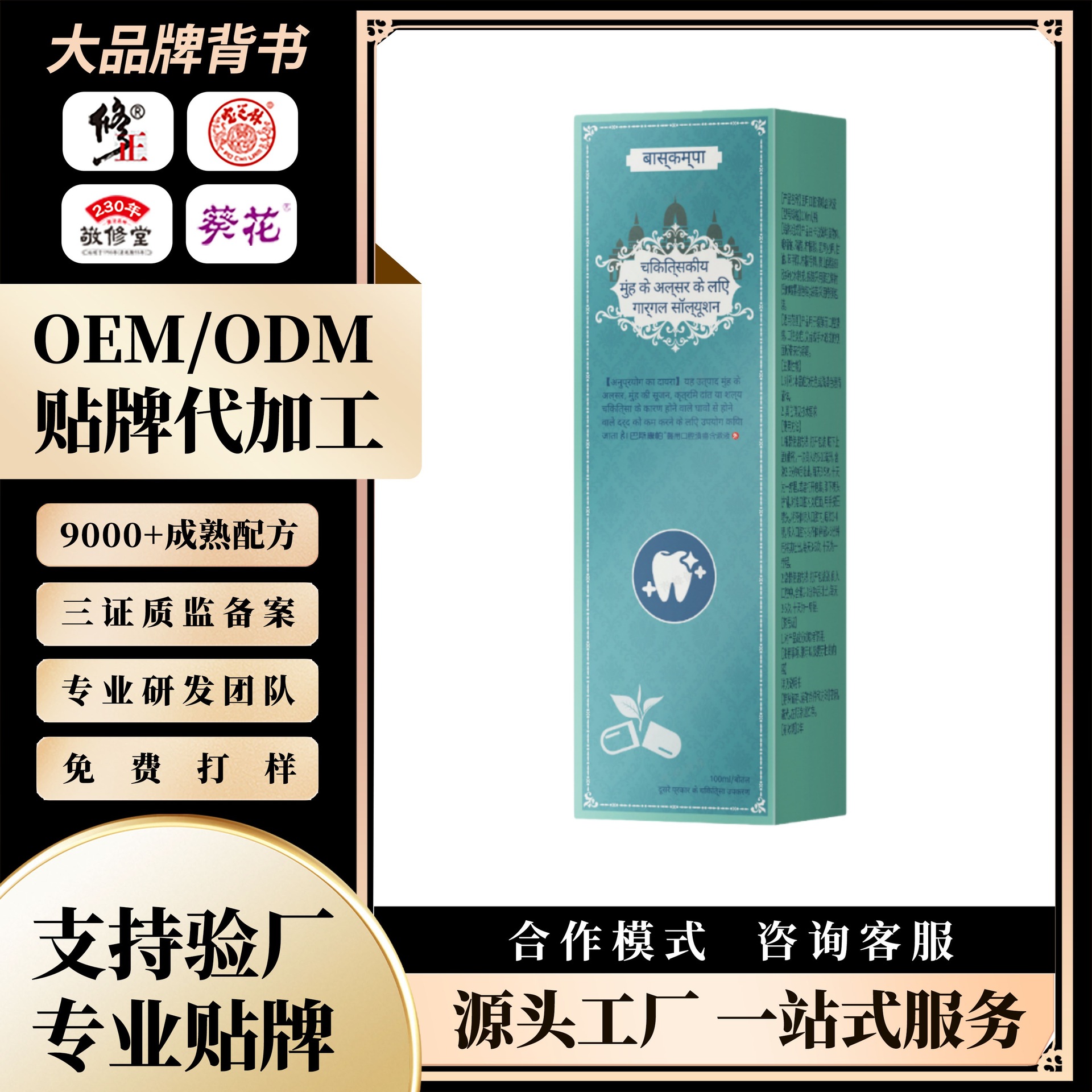 巴斯康帕医用口腔溃疡含激液一件代发咨询客服源工厂