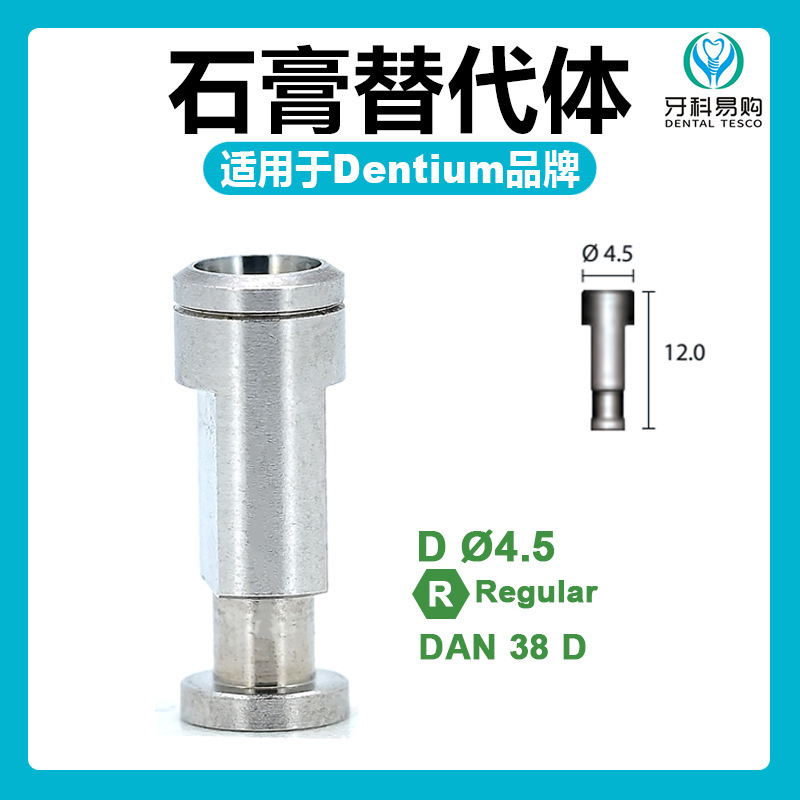 Dentium ブランドの歯科用石膏代替義歯加工アクセサリー使い捨て転送ロッドに適しています。|undefined
