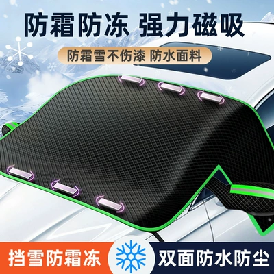 Car Snow Shield, Front Windshield Car snow shield
