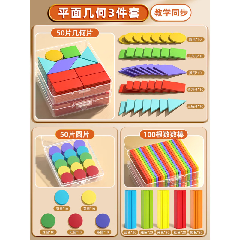 立体几何图形积木小学一年级二年级四年级数学教具套装开学季用品|undefined