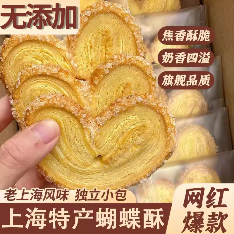 央妈推荐正宗蝴蝶酥老上海特产低糖代餐休闲解馋小零食独立小包装