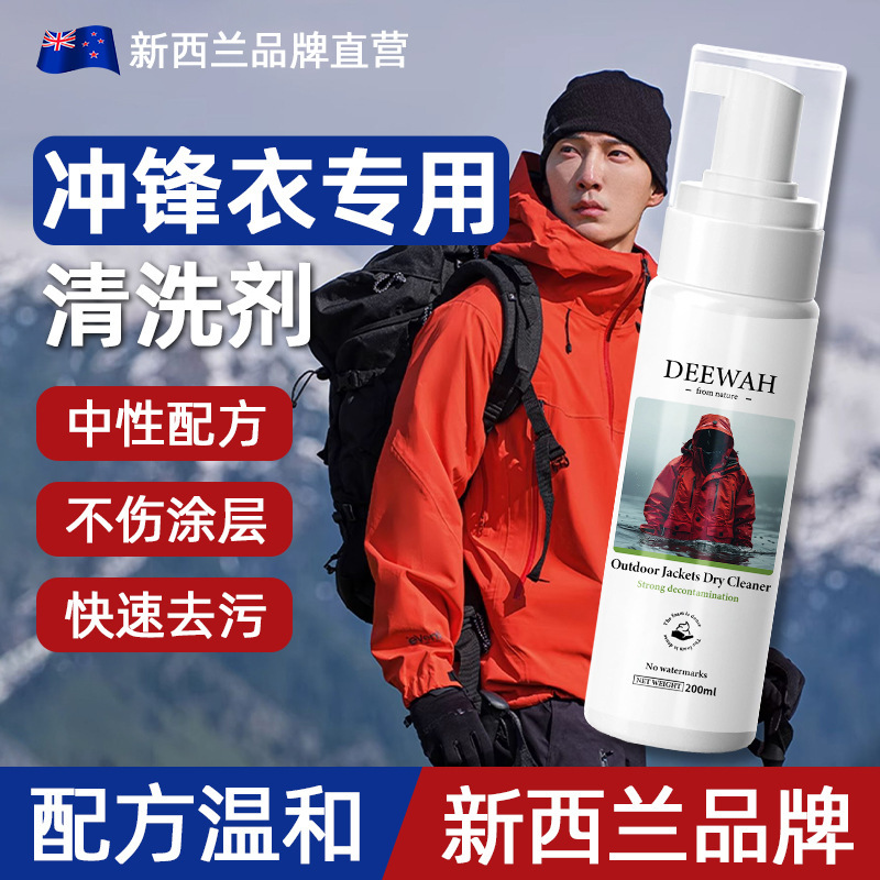 Jacket Cleaning Agent, Water-Free Repair Spray, Hard Shell Arc'Teryx Special Neutral Detergent, Waterproof Coating