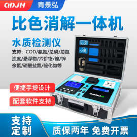 便携式COD氨氮总磷总氮检测仪四合一多参数水质分析仪测定仪
