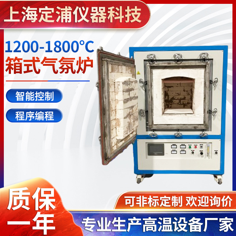 高温淬火箱式气氛炉500℃-1800℃智能保护电阻炉实验室真空电炉