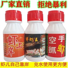 虾药捕虾灵抓虾药捕虾药虾上岸空手抓虾憋虾灵龙虾一扫光小药