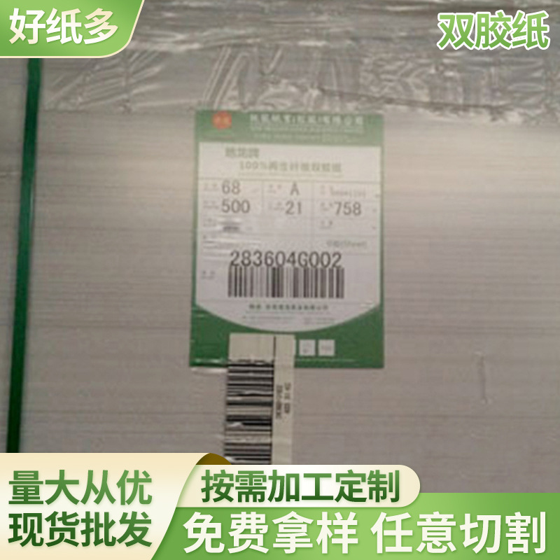 厂家中供平板双胶纸 质优实用平板双胶纸 玖龙普通压光平板双胶纸