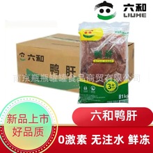 六和冷冻鸭肝鸭货鸭杂内脏生鸭肝喂狗猫冰鲜食材卤味人吃