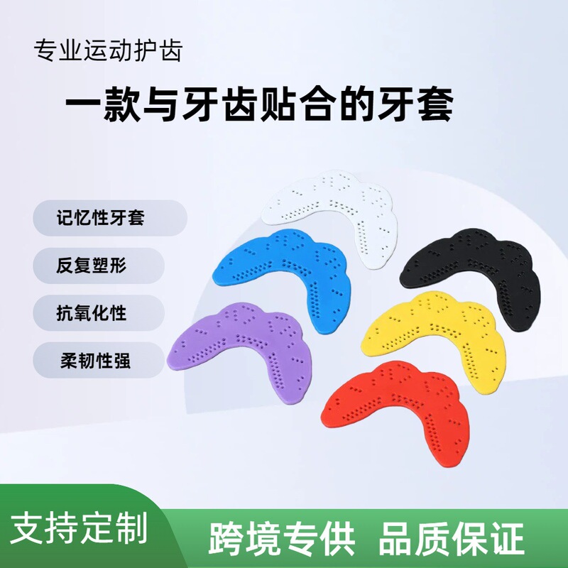 Anti-Dislocation American-Style Cycle Shaping Memory Braces for Basketball and Fighting Sports Mouthguard for Adults Thermoplastic Boxing