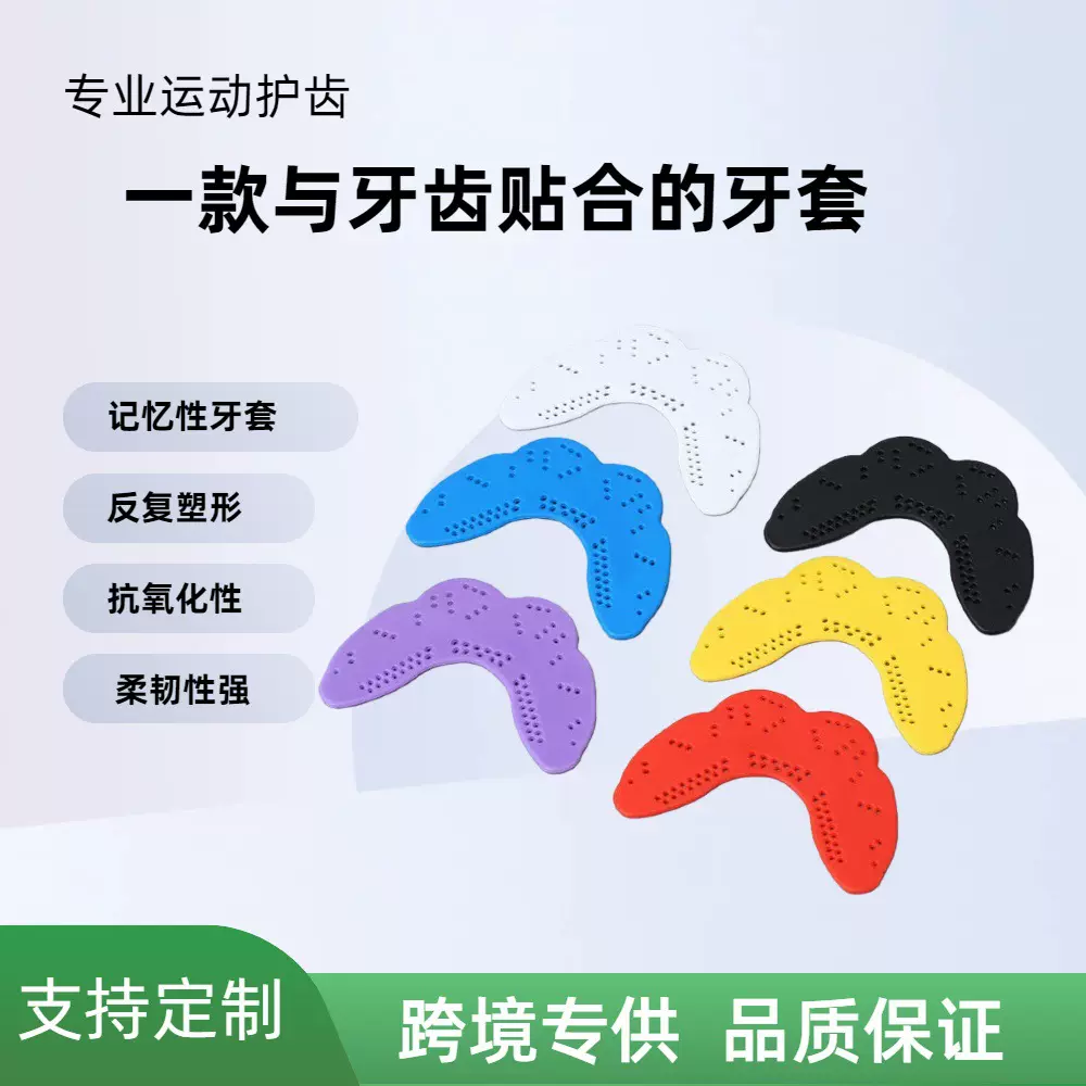 防错位美式循环定型记忆牙套散打篮球搏击运动护齿成人热塑型拳击