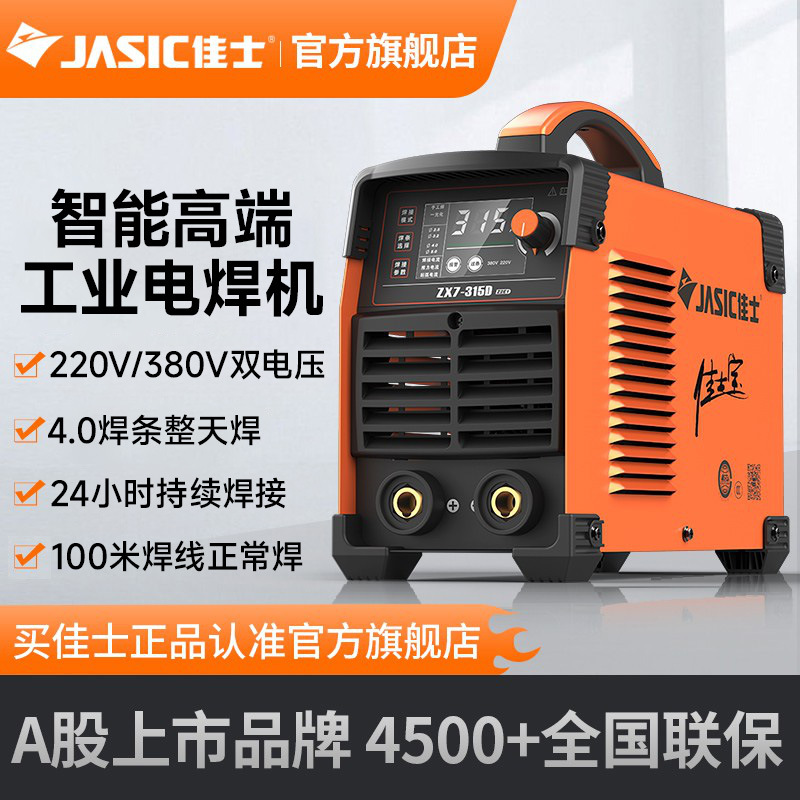 电焊机工业级双电压家用电焊机逆变纯铜十