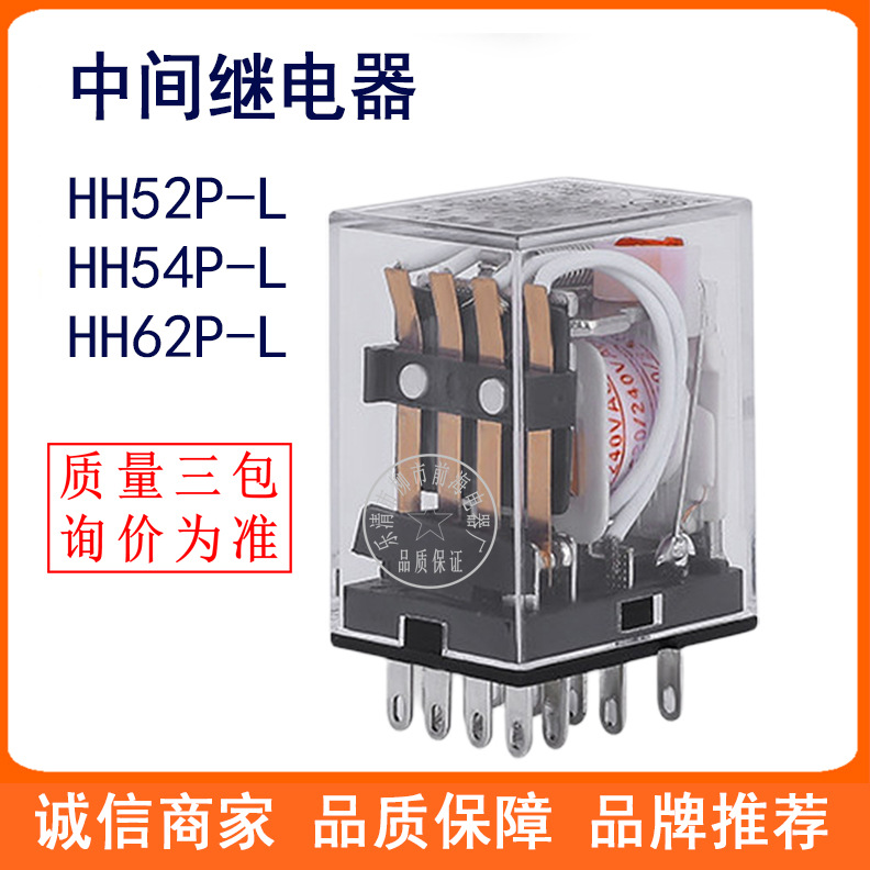 批发中间继电器 HH54P-L-(MY4N-GS) 带灯小型继电器