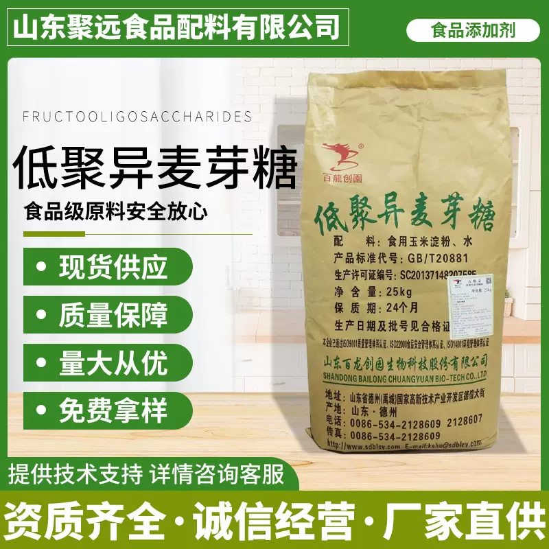 现货批发低聚异麦芽糖食品级甜味剂饮料烘焙IMO-90粉低聚异麦芽糖