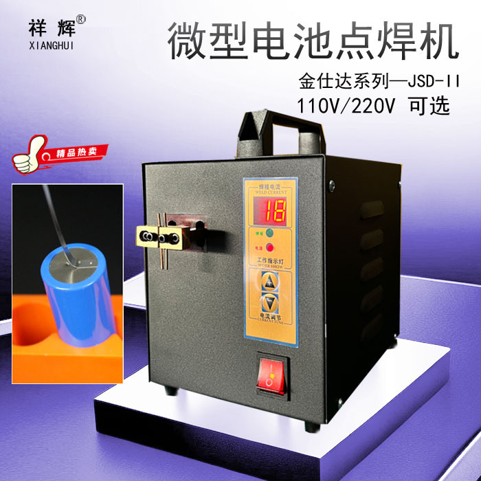 移动电源充电宝18650锂电池组点焊机镍片焊接机小型电焊机碰焊机