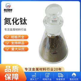 氮化钛（TiN）高纯氮化钛 微米氮化钛 超细氮化钛科研专用