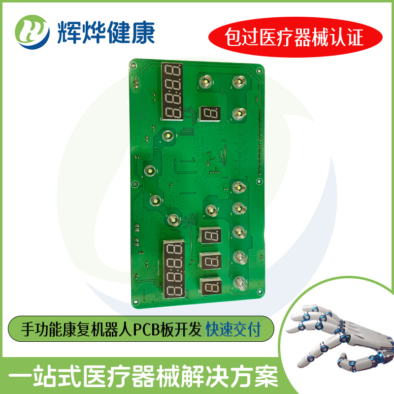 康复辅助手动能机器人医疗器械成熟技术及关节旋转开发PCBA方案