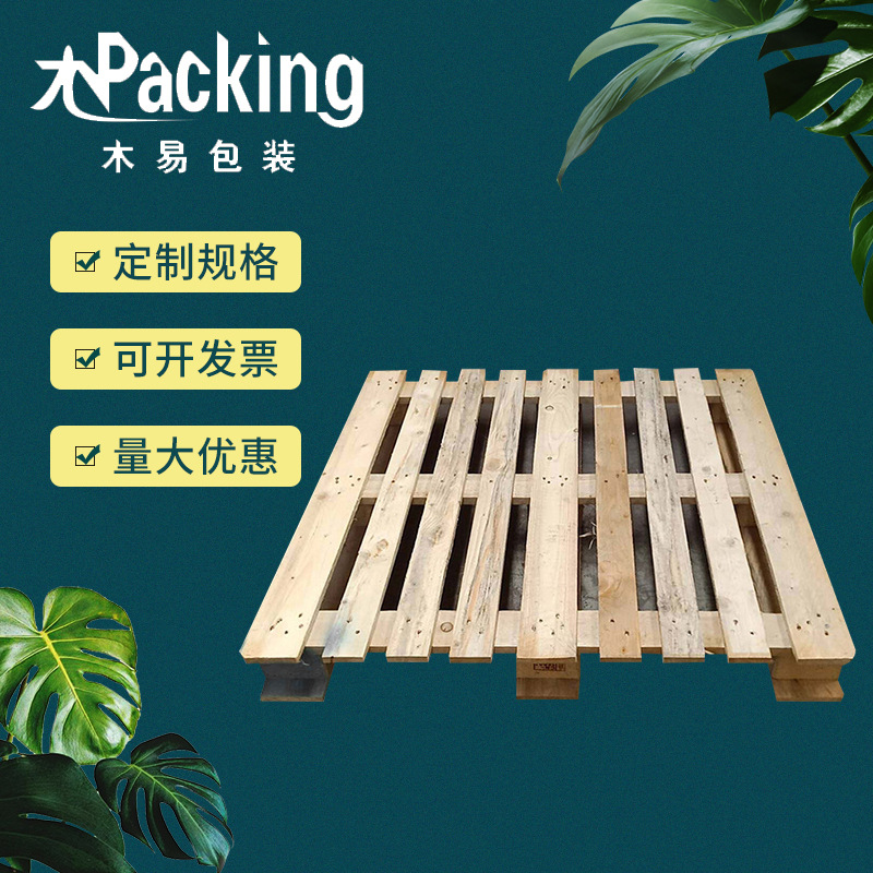 天津结实九成新旧托盘托盘二手木卡板仓库木垫板