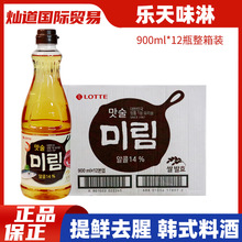 整箱12瓶韩国原装进口乐天味林料酒900ml味淋韩式餐饮去腥提鲜