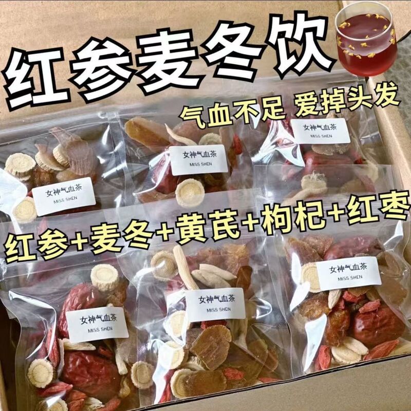 红参麦冬气血饮黄芪枸杞红枣女士养生茶泡水煮水茶包代用茶可代发|undefined