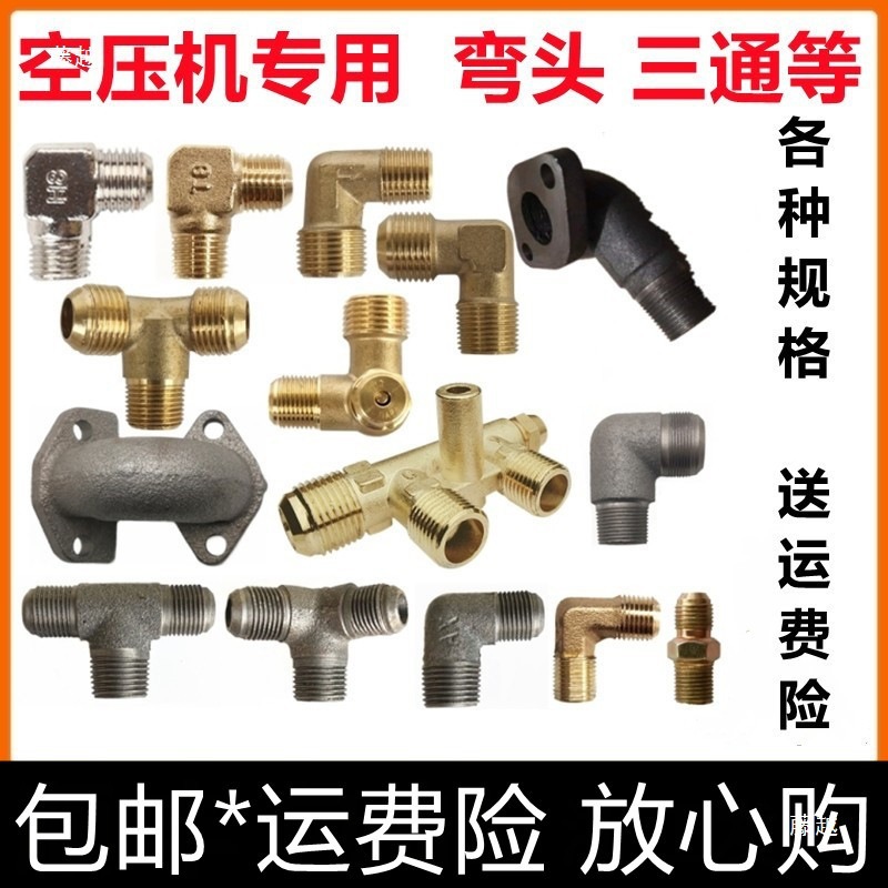 无油机/直联机/有油皮带式活塞空压机配件进气弯头三通缸盖接头