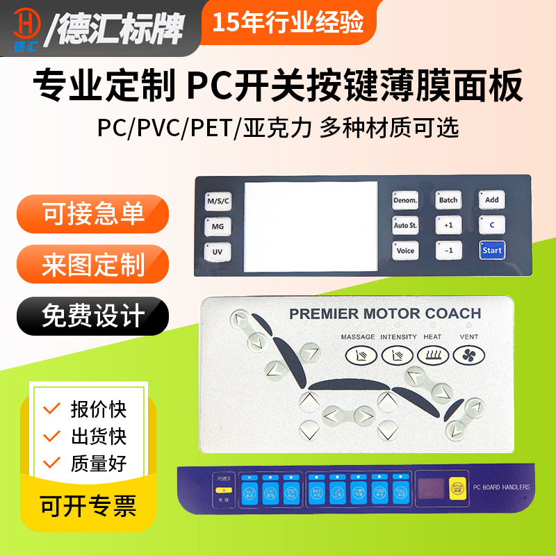 定制pc精雕家用电器控制面板鼓包pvc薄膜按键开关面贴pet厂家批发