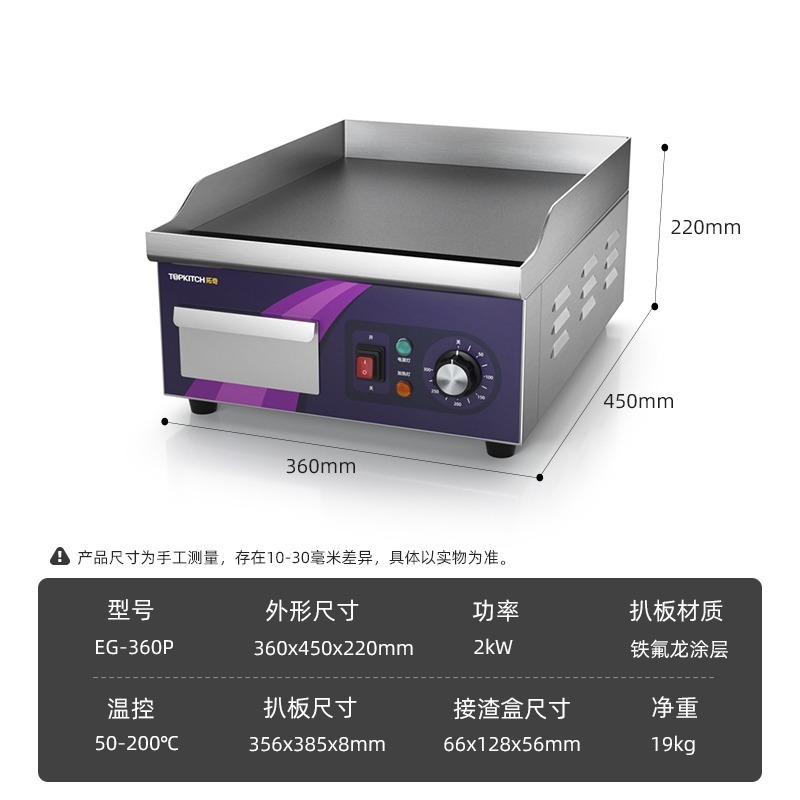 Máquina de agarración de pasteles de mano de Tuqi, horno de picadura eléctrica comercial, placa de hierro galvanizado con cromo, horno de calamar, equipo de máquina de fideos fríos