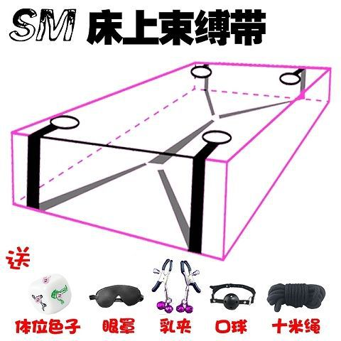 Sm趣味用品性工具寝床調教ベッドにロープを縛る刑具の束縛帯の激情セットの別種の道具