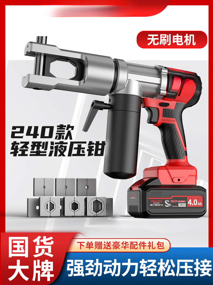 德力西锂电液压钳充电液压接钳电动压线钳电线端子铜鼻子压电缆钳