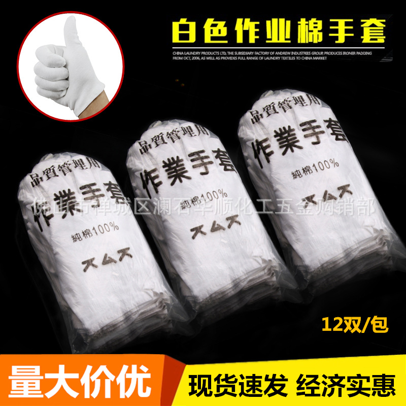 白色纯棉工业加厚劳保耐磨作业防护薄款透气礼仪文玩白棉弹力手套